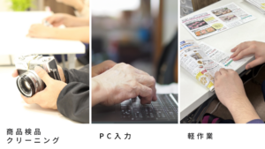 カメラだけじゃない、ジョブシエのお仕事